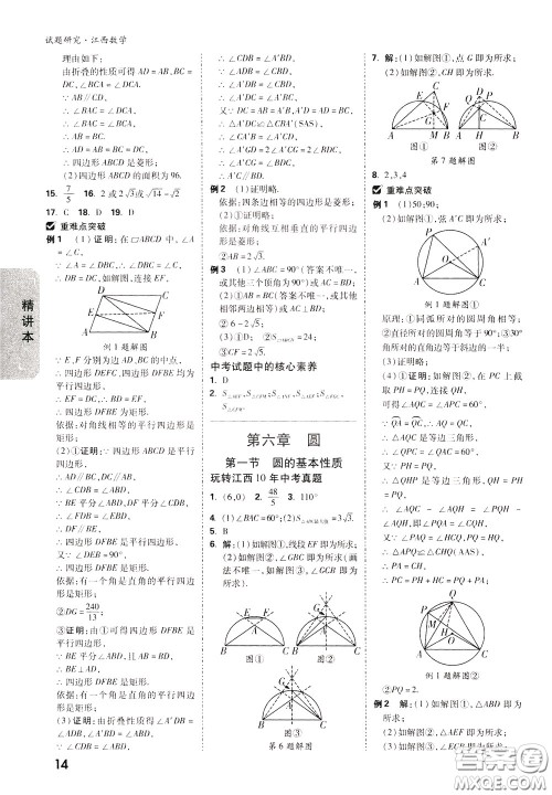 2020年万唯中考试题研究数学江西专版精讲本参考答案