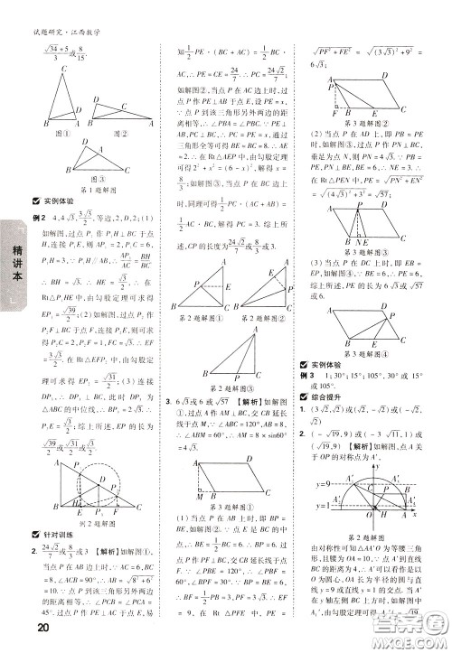 2020年万唯中考试题研究数学江西专版精讲本参考答案