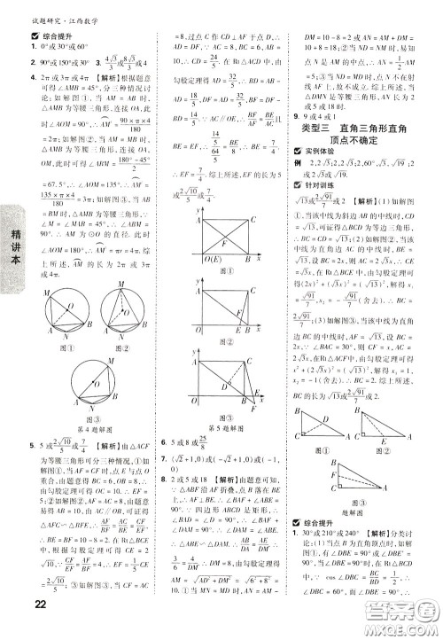 2020年万唯中考试题研究数学江西专版精讲本参考答案