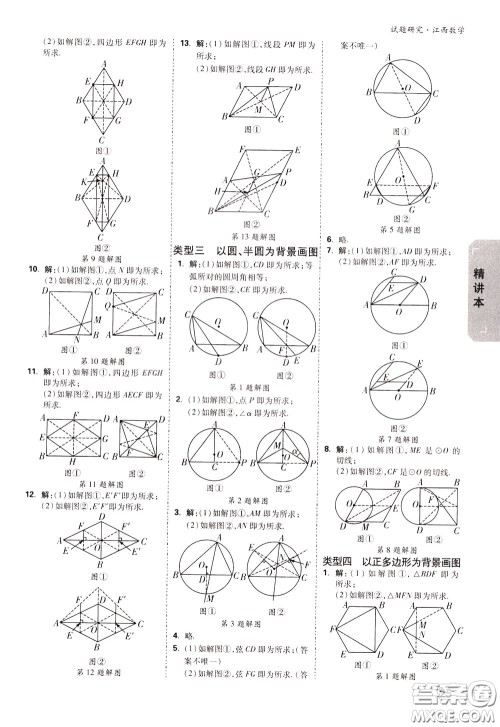 2020年万唯中考试题研究数学江西专版精讲本参考答案