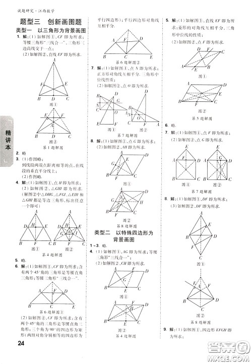 2020年万唯中考试题研究数学江西专版精讲本参考答案