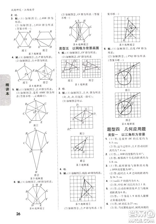2020年万唯中考试题研究数学江西专版精讲本参考答案