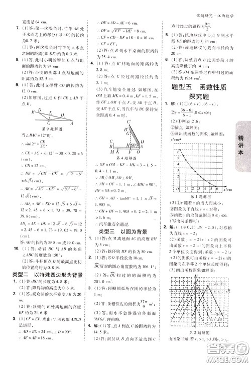2020年万唯中考试题研究数学江西专版精讲本参考答案