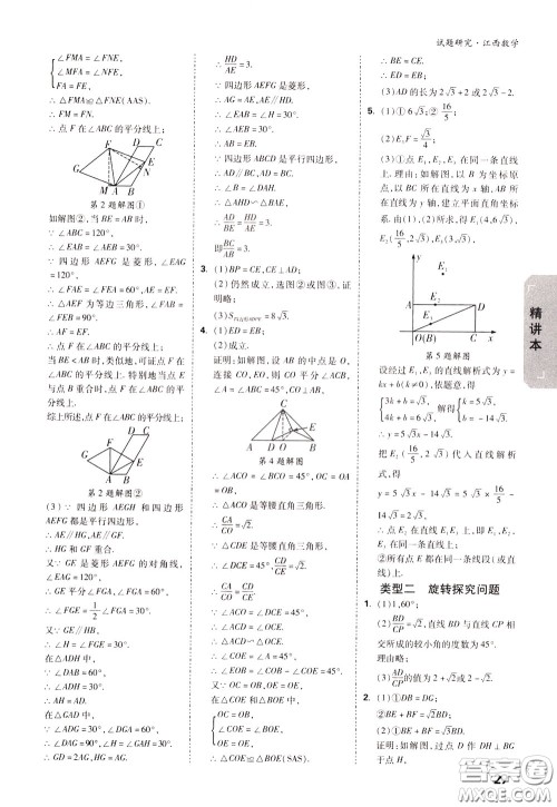 2020年万唯中考试题研究数学江西专版精讲本参考答案