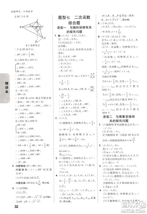 2020年万唯中考试题研究数学江西专版精讲本参考答案