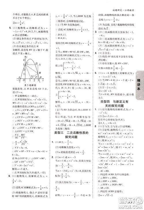 2020年万唯中考试题研究数学江西专版精讲本参考答案