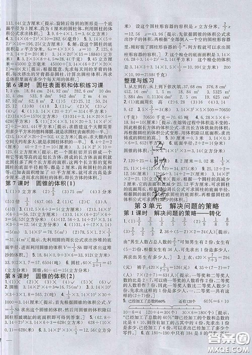 2020春全科王同步课时练习六年级数学下册江苏版答案