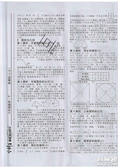 2020春全科王同步课时练习六年级数学下册江苏版答案