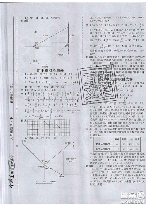 2020春全科王同步课时练习六年级数学下册江苏版答案