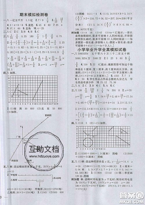 2020春全科王同步课时练习六年级数学下册江苏版答案