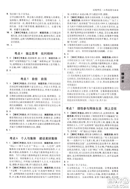 2020年万唯中考试题研究道德与法治江西专版精讲本参考答案