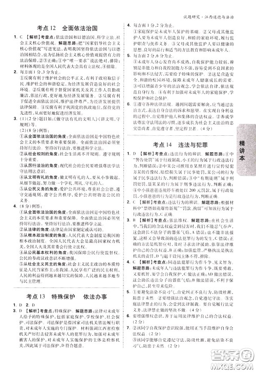2020年万唯中考试题研究道德与法治江西专版精讲本参考答案