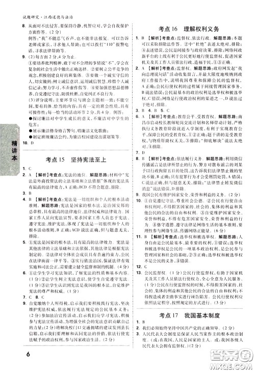 2020年万唯中考试题研究道德与法治江西专版精讲本参考答案
