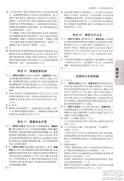2020年万唯中考试题研究道德与法治江西专版精讲本参考答案