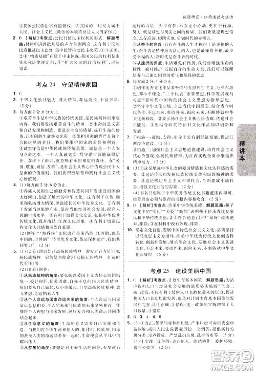 2020年万唯中考试题研究道德与法治江西专版精讲本参考答案