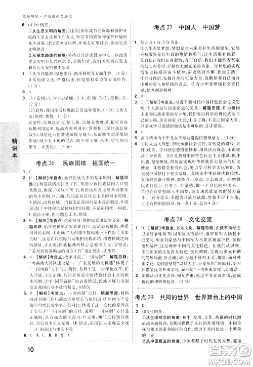 2020年万唯中考试题研究道德与法治江西专版精讲本参考答案