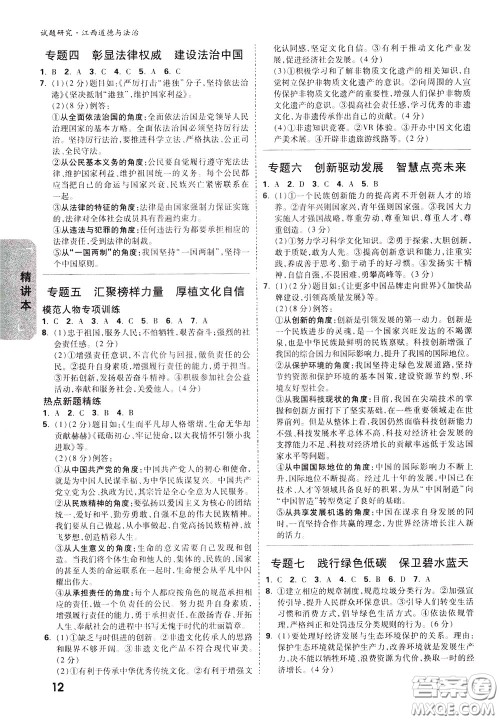 2020年万唯中考试题研究道德与法治江西专版精讲本参考答案