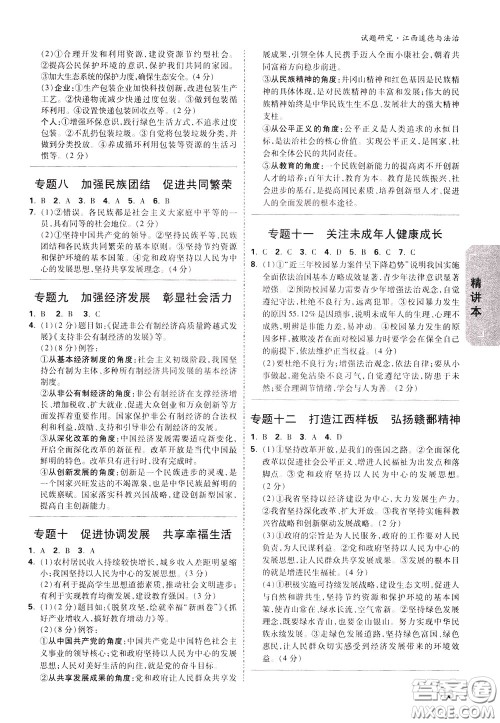 2020年万唯中考试题研究道德与法治江西专版精讲本参考答案