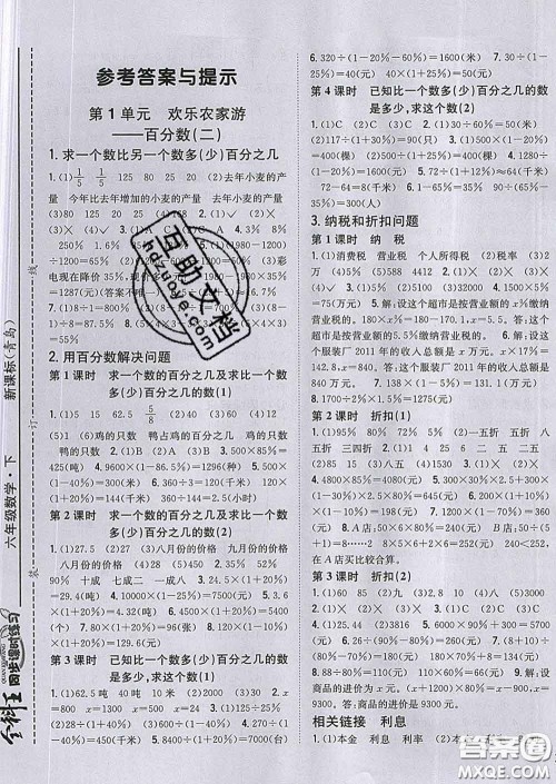 2020春全科王同步课时练习六年级数学下册青岛版答案