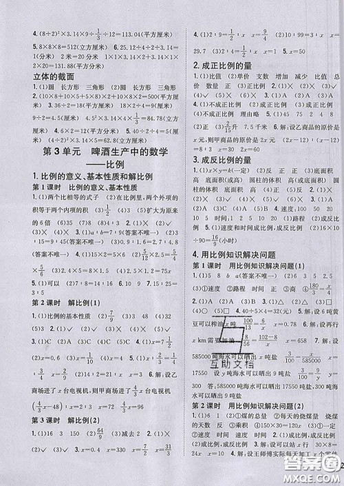 2020春全科王同步课时练习六年级数学下册青岛版答案