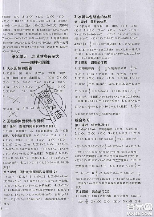 2020春全科王同步课时练习六年级数学下册青岛版答案