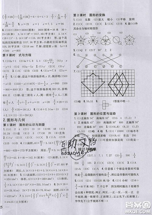 2020春全科王同步课时练习六年级数学下册青岛版答案