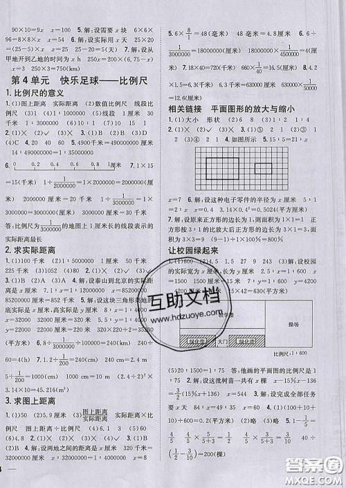 2020春全科王同步课时练习六年级数学下册青岛版答案