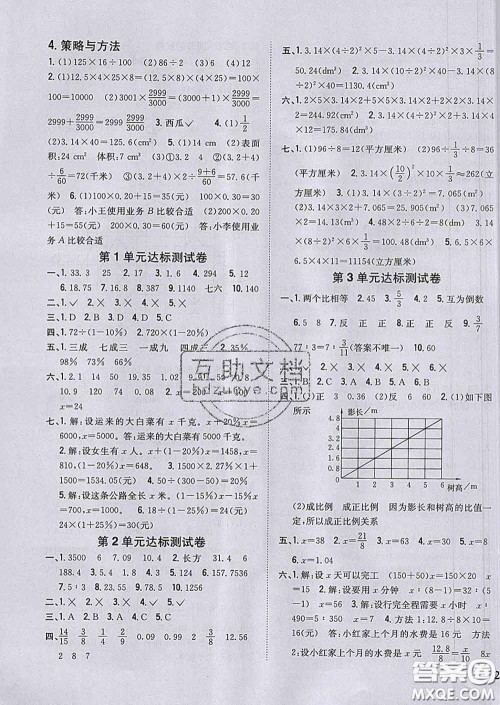 2020春全科王同步课时练习六年级数学下册青岛版答案