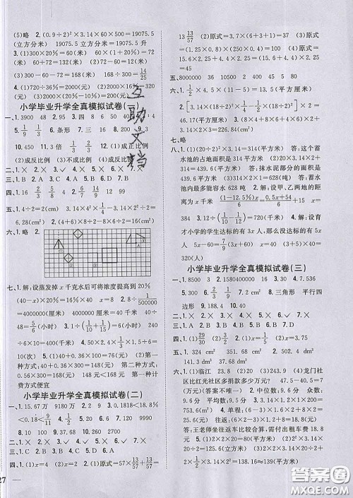 2020春全科王同步课时练习六年级数学下册青岛版答案