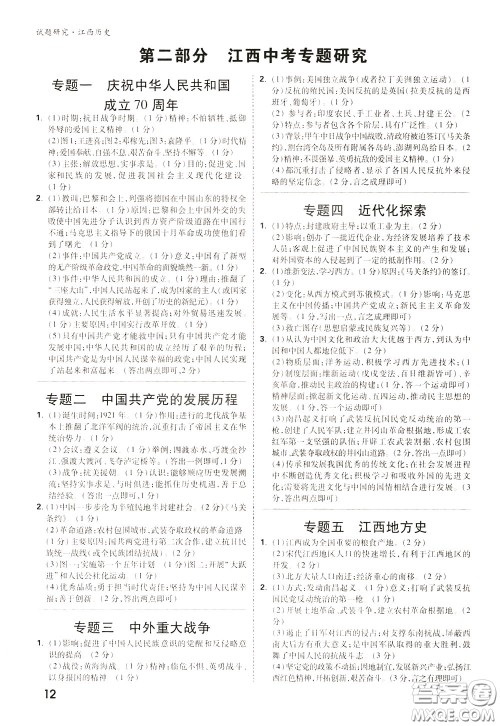 2020年万唯中考试题研究历史江西专版速查本参考答案