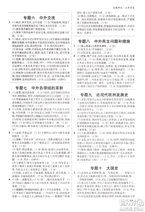 2020年万唯中考试题研究历史江西专版速查本参考答案