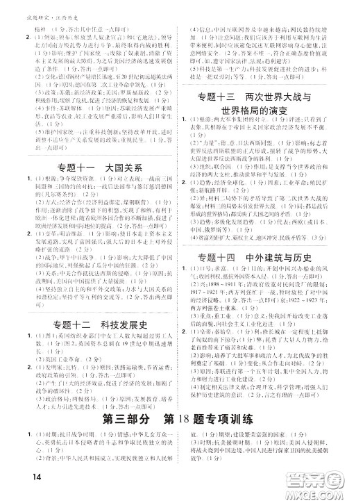 2020年万唯中考试题研究历史江西专版速查本参考答案