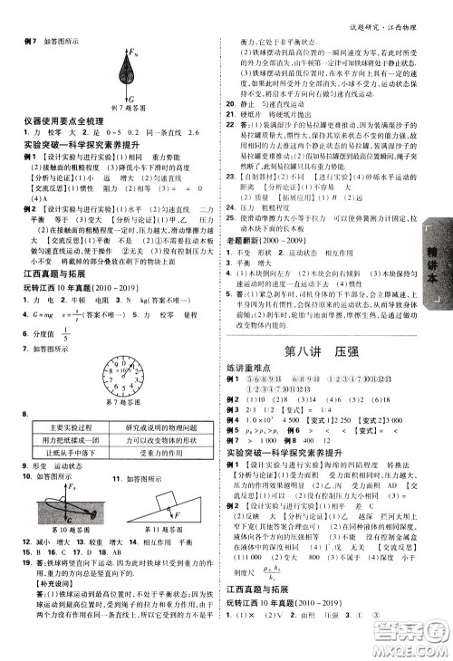 2020年万唯中考试题研究物理江西专版精讲本参考答案