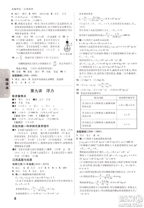 2020年万唯中考试题研究物理江西专版精讲本参考答案