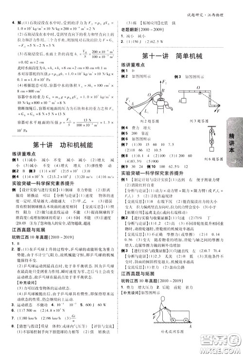 2020年万唯中考试题研究物理江西专版精讲本参考答案