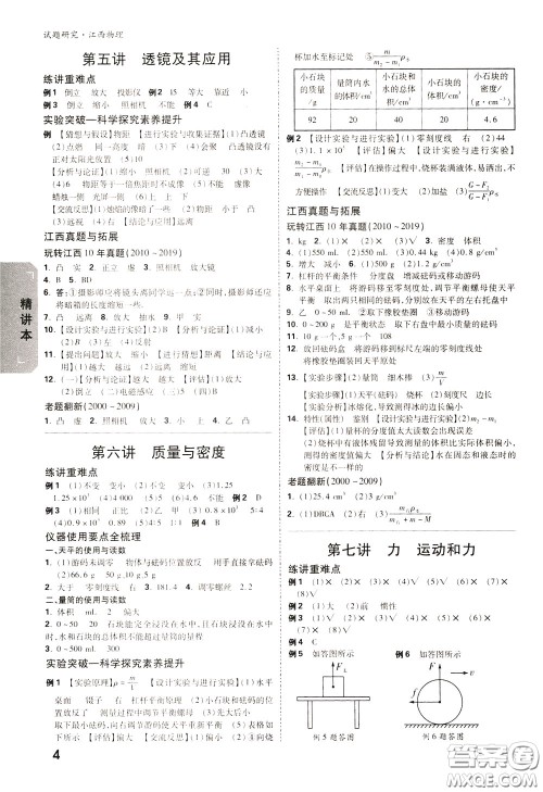 2020年万唯中考试题研究物理江西专版精讲本参考答案