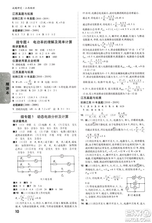 2020年万唯中考试题研究物理江西专版精讲本参考答案