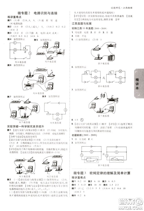 2020年万唯中考试题研究物理江西专版精讲本参考答案