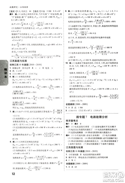 2020年万唯中考试题研究物理江西专版精讲本参考答案