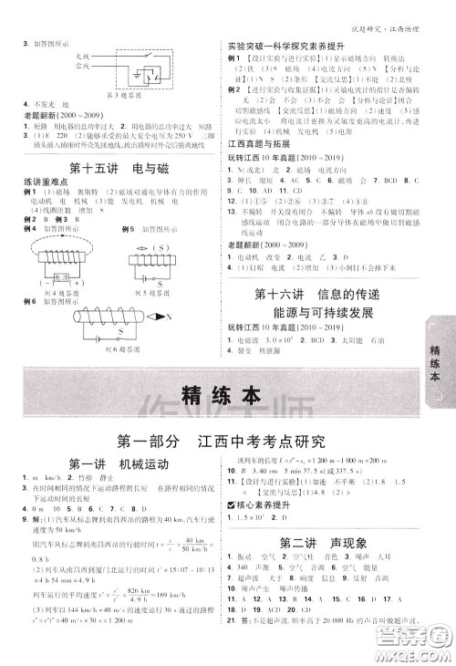 2020年万唯中考试题研究物理江西专版精讲本参考答案