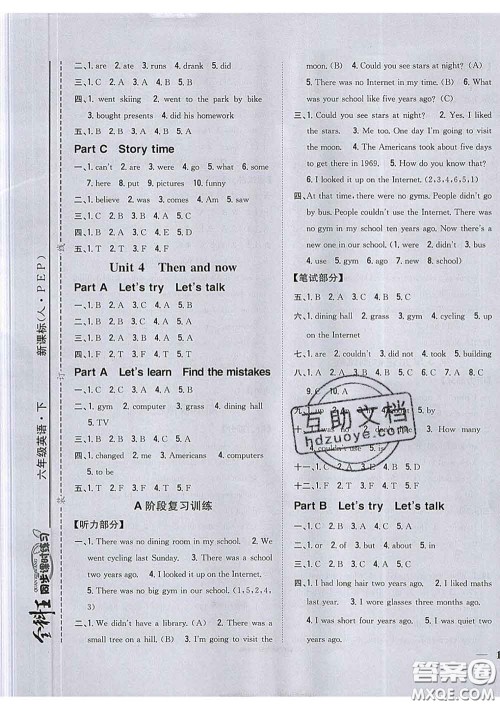 2020春全科王同步课时练习六年级英语下册人教版答案