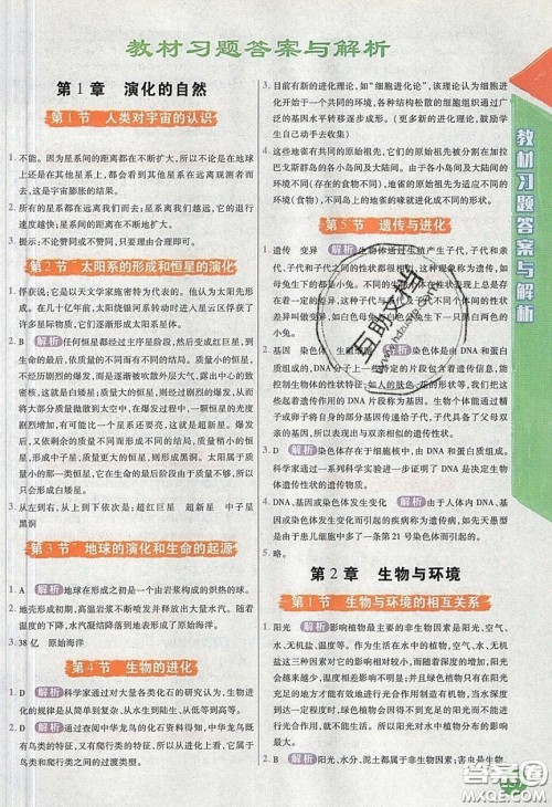 2020义务教育教科书九年级科学下册浙教版教材课后习题答案