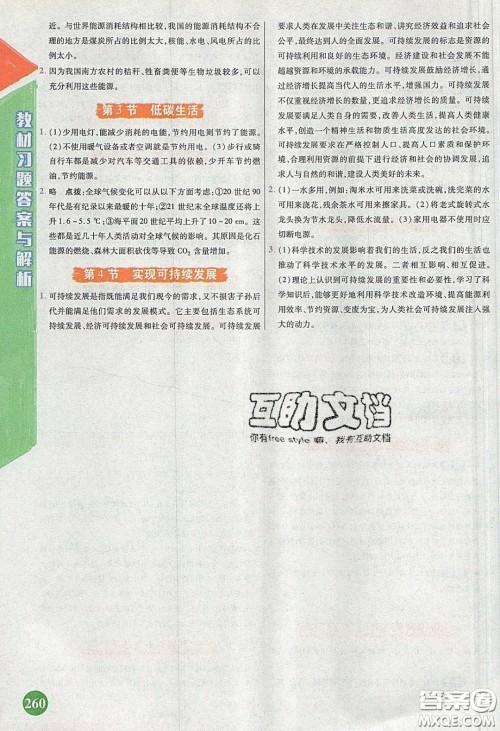 2020义务教育教科书九年级科学下册浙教版教材课后习题答案 2020义务教育教科书九年级科学下册浙教版教材课后习题答案