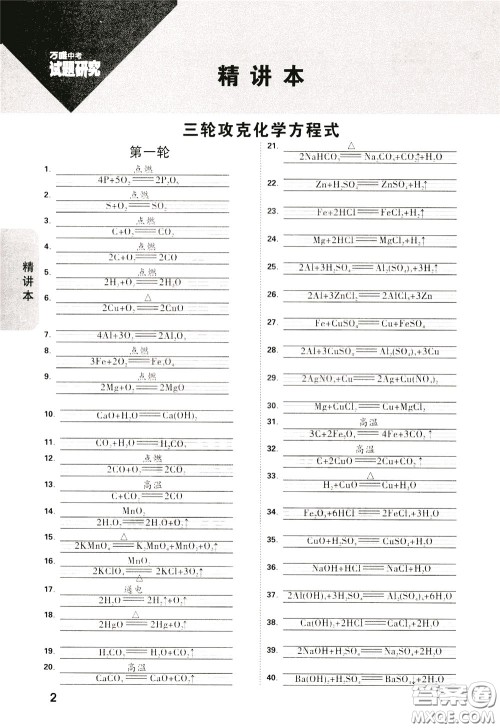 2020年万唯中考试题研究化学江西专版精讲本参考答案