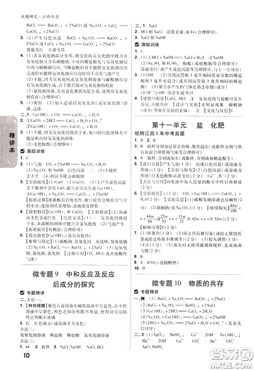 2020年万唯中考试题研究化学江西专版精讲本参考答案
