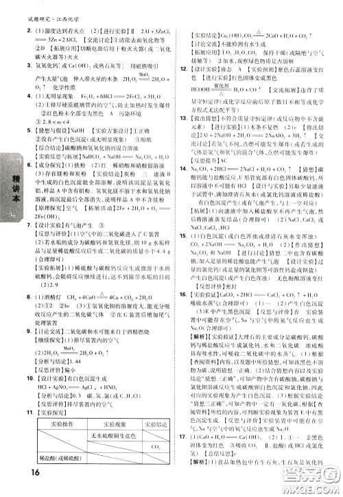 2020年万唯中考试题研究化学江西专版精讲本参考答案