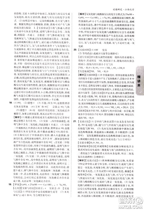 2020年万唯中考试题研究化学江西专版精讲本参考答案