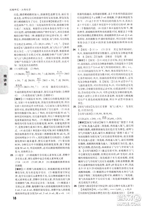 2020年万唯中考试题研究化学江西专版精讲本参考答案