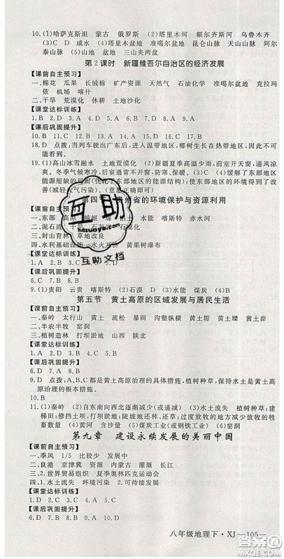 2020优翼学练优八年级地理下册湘教版答案 2020优翼学练优八年级地理下册湘教版答案