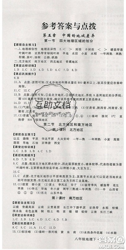 2020优翼学练优八年级地理下册湘教版答案 2020优翼学练优八年级地理下册湘教版答案